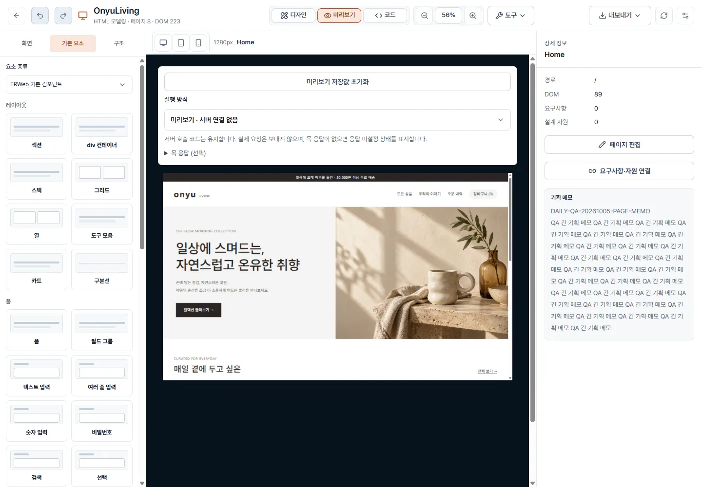 HTML 모델링의 요소 목록, 미리보기와 상세 정보