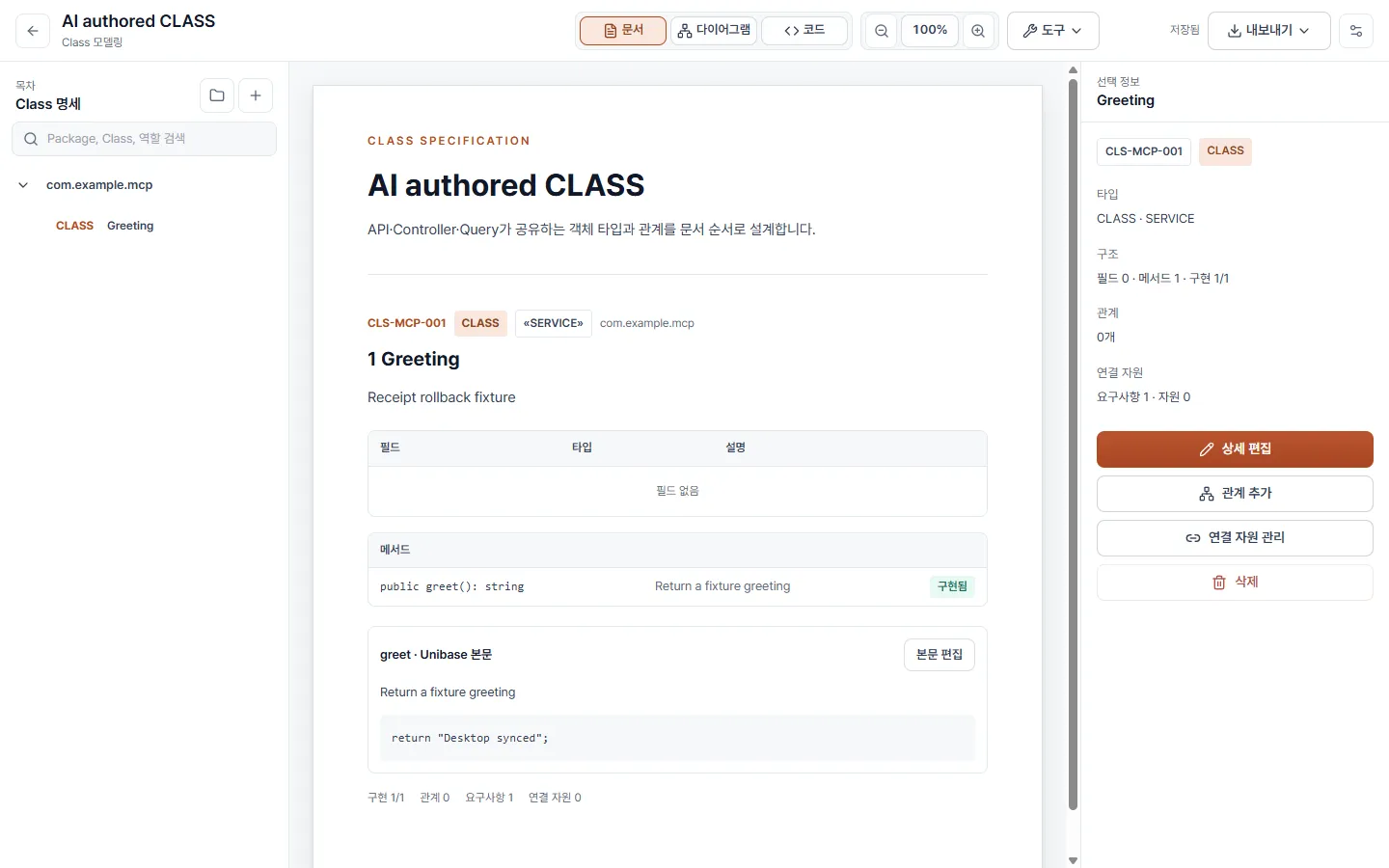 SaaS AI 작성 내용을 편집하고 재열어 확인한 실제 Desktop CLASS 화면
